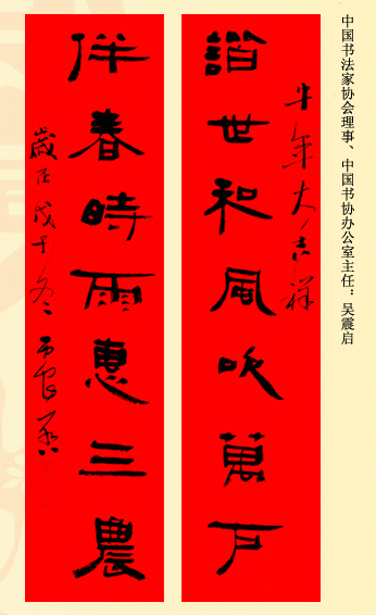 百位著名书法家网上送春联